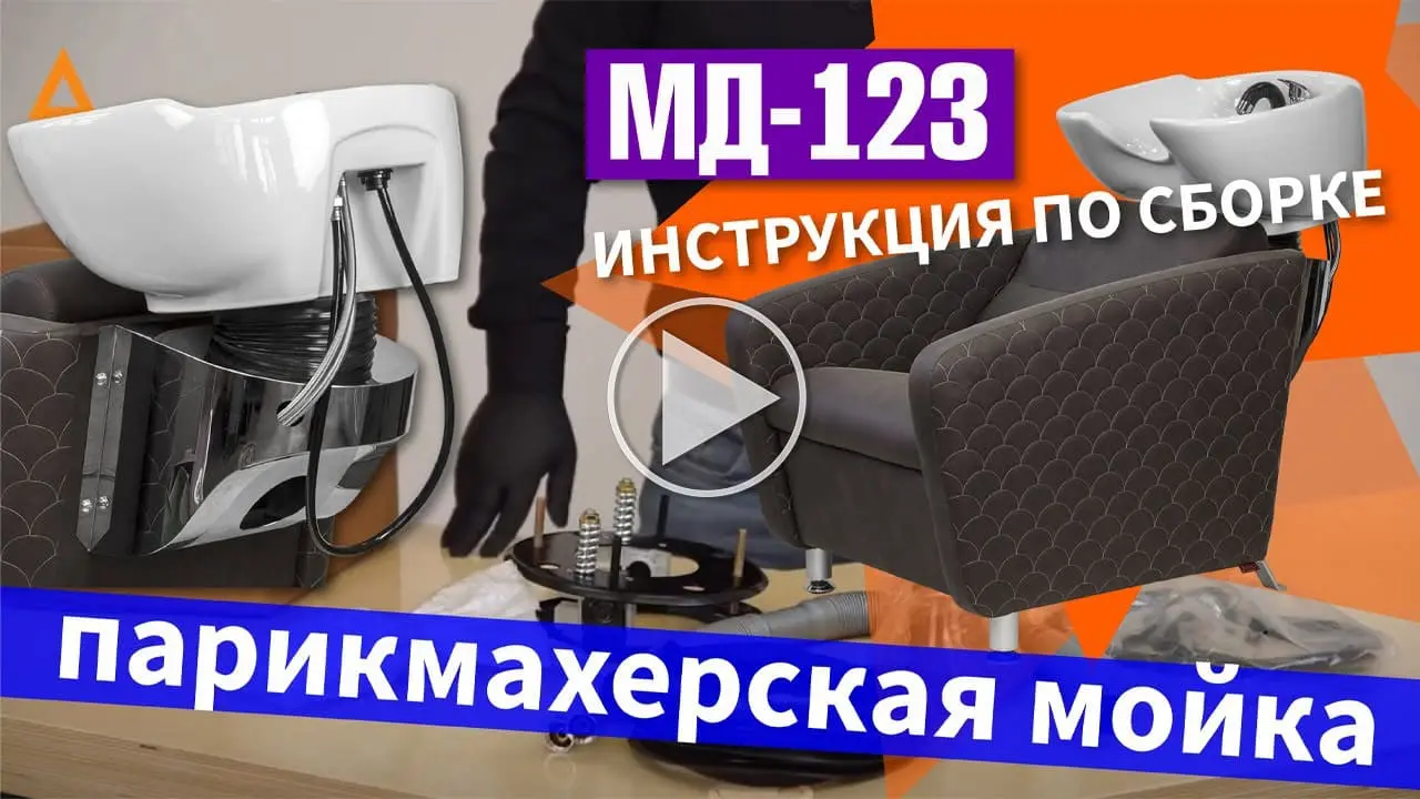 Мойка для барбершопа МД-123 с регулировкой ножной части - 2