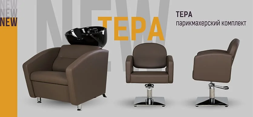 Серия парикмахерской мебели Тера