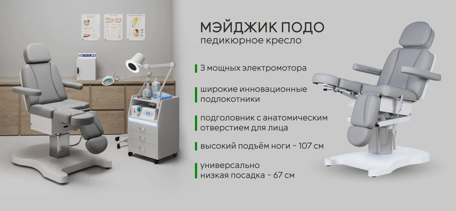 Мэйджик Подо