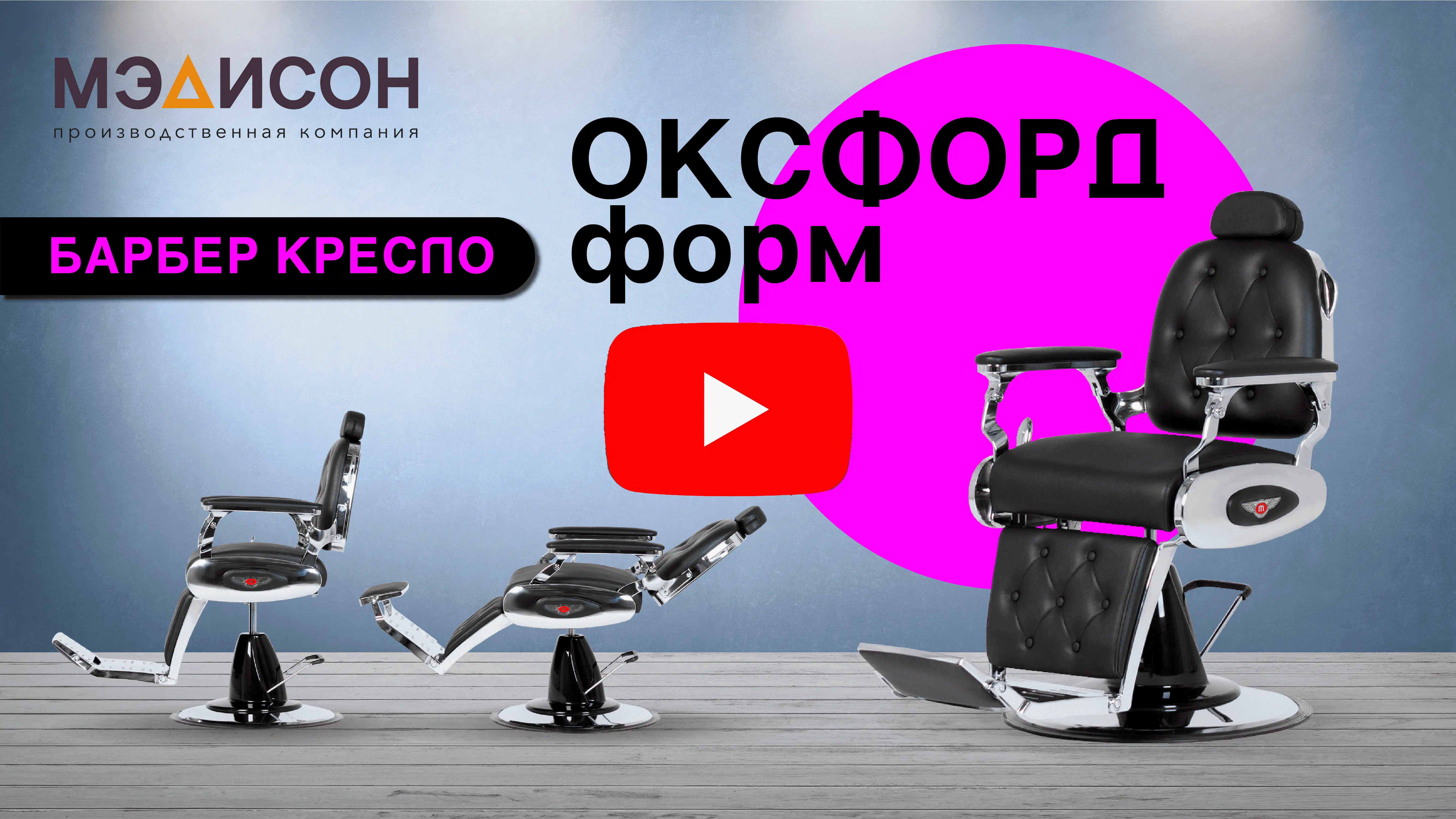 Кресло мужское барбер Оксфорд Форм - 2